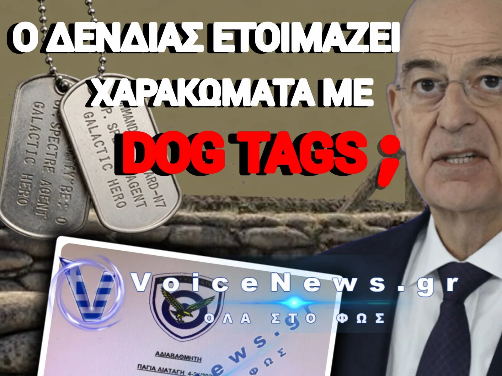 « ΣΟΚ ΣΤΗΝ ΠΟΛΕΜΙΚΗ ΑΕΡΟΠΟΡΙΑ: Ο ΔΕΝΔΙΑΣ ΕΠΙΒΑΛΛΕΙ ΜΕΤΑΛΛΙΚΕΣ ΤΑΥΤΟΤΗΤΕΣ ΣΤΟ ΛΑΙΜΟ ΤΩΝ ΑΕΡΟΠΟΡΩΝ – «ΓΙΑ ΠΑΝΤΑ», ΑΚΟΜΑ ΚΑΙ ΩΣ ΕΦΕΔΡΟΙ!»