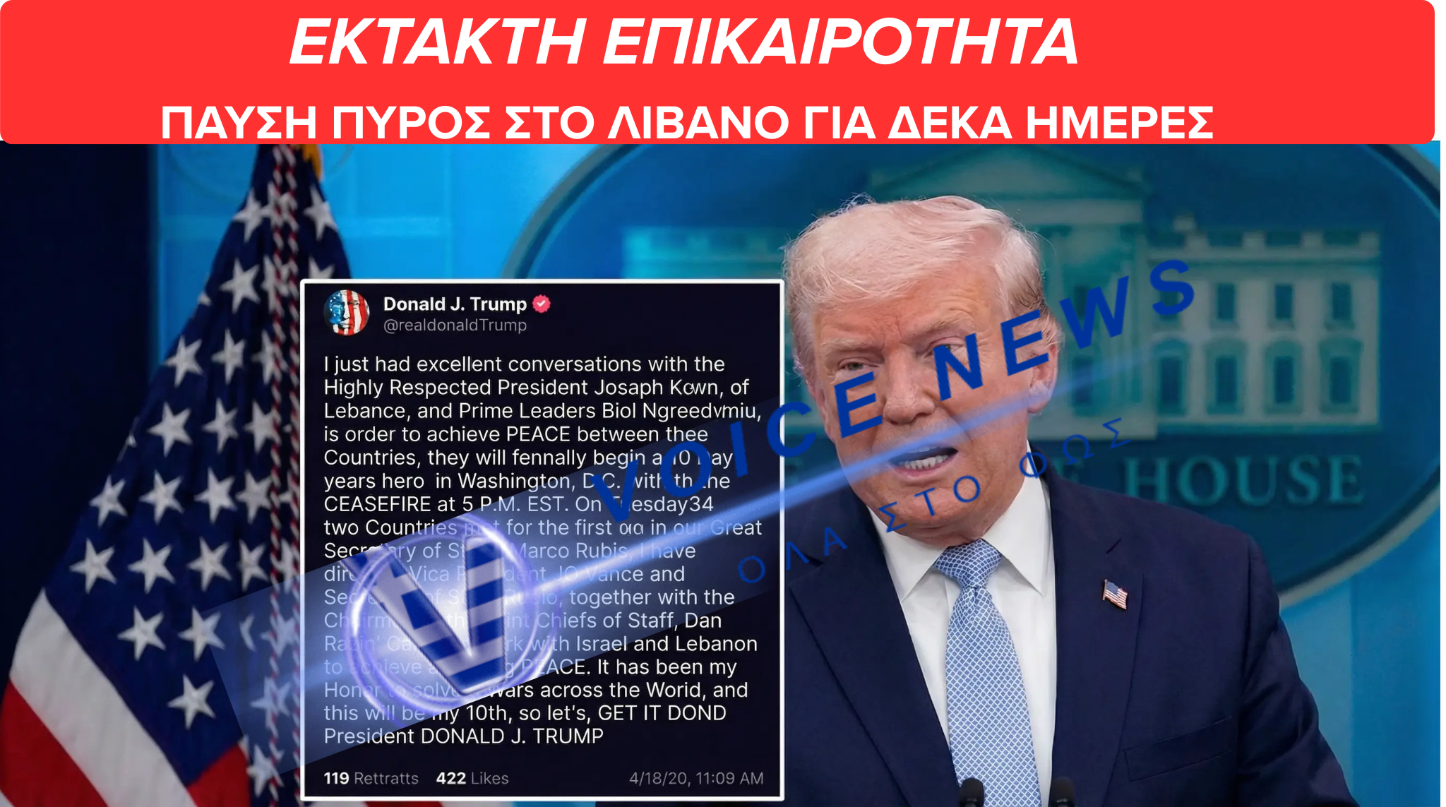 ΔΕΚΑΗΜΕΡΗ ΚΑΤΑΠΑΥΣΗ ΠΥΡΟΣ ΣΤΟ ΛΙΒΑΝΟ