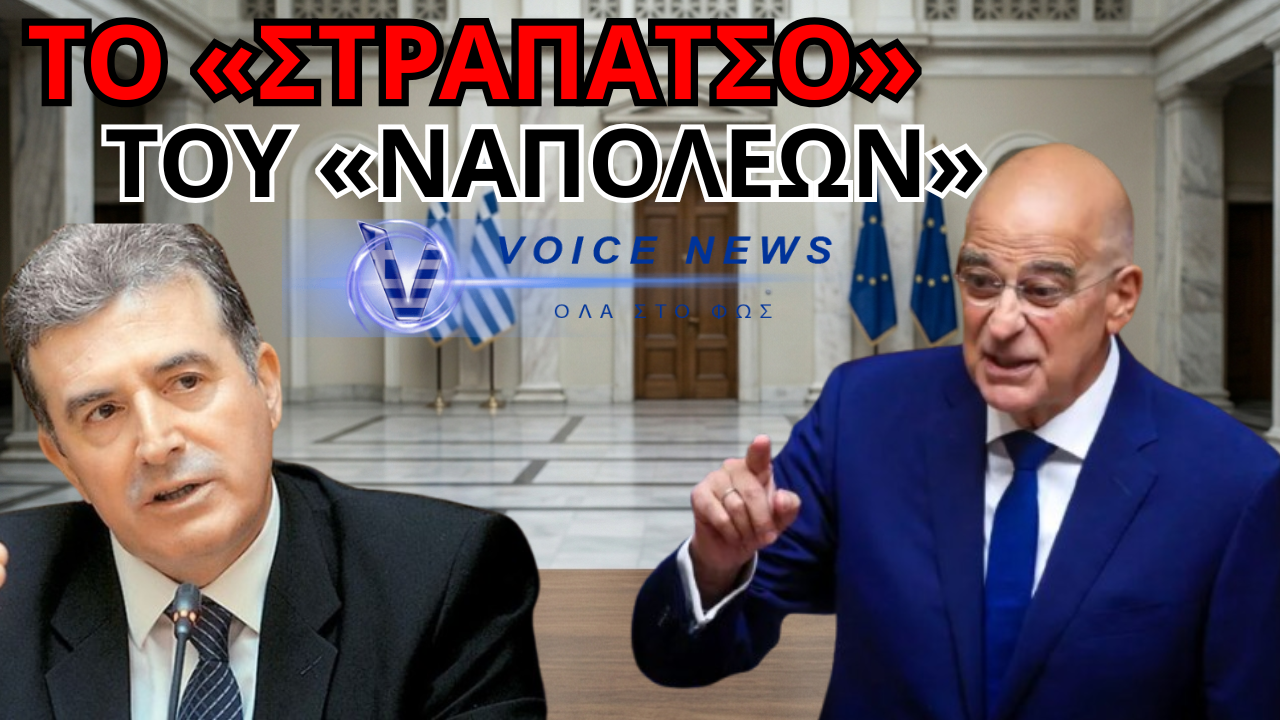 ΤΟ ΒΑΤΕΡΛΟ ΤΟΥ ΔΕΝΔΙΑ: ΠΩΣ Ο ΧΡΥΣΟΧΟΪΔΗΣ ΑΛΩΣΕ ΤΟ ΤΕΛΕΥΤΑΙΟ ΟΧΥΡΟ ΤΩΝ ΣΤΡΑΤΙΩΤΙΚΩΝ