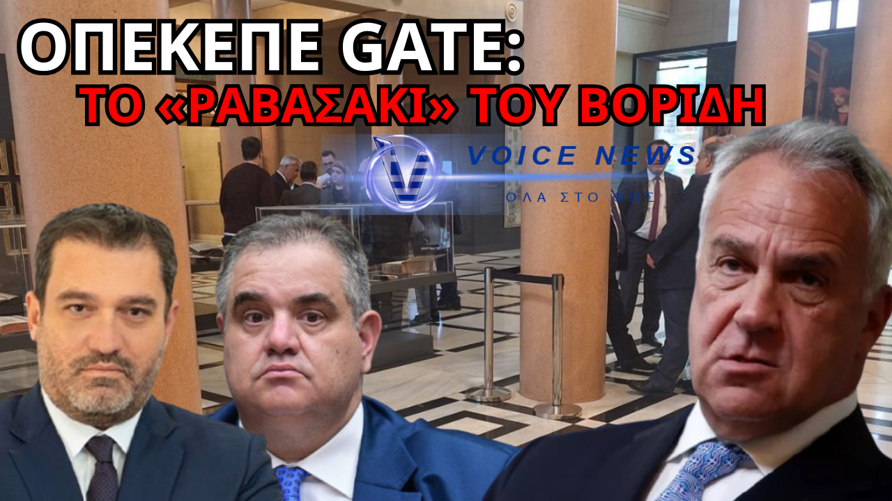 ΑΠΟΚΛΕΙΣΤΙΚΟ: ΤΙ ΨΙΘΥΡΙΖΕ Ο ΒΟΡΙΔΗΣ ΣΤΟΥΣ ΔΗΜΟΣΙΟΓΡΑΦΟΥΣ; ΠΩΣ ΣΤΗΝΕΤΑΙ Η ΕΠΙΚΟΙΝΩΝΙΑΚΗ ΑΣΠΙΔΑ ΤΗΣ ΣΥΓΚΑΛΥΨΗΣ (ΦΩΤΟ)