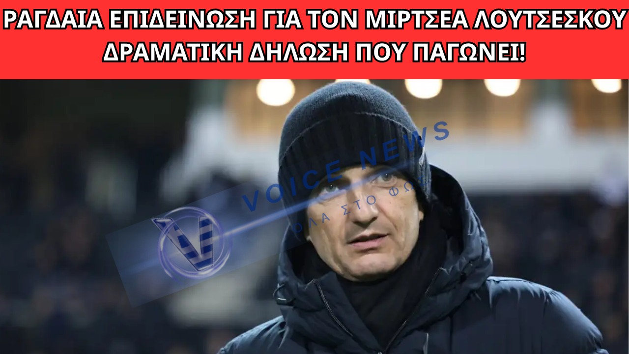 ΘΡΙΛΕΡ ΣΤΟ ΒΟΥΚΟΥΡΕΣΤΙ: «ΕΙΝΑΙ ΣΕ ΚΡΙΣΙΜΗ ΚΑΤΑΣΤΑΣΗ», ΛΕΕΙ Ο ΥΠΟΥΡΓΟΣ – Η ΕΠΙΣΗΜΗ ΑΝΑΚΟΙΝΩΣΗ ΠΟΥ ΓΟΝΑΤΙΣΕ ΤΟΝ ΡΑΖΒΑΝ!