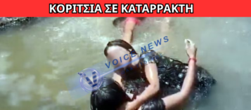 ΒΙΝΤΕΟ-ΝΤΟΚΟΥΜΕΝΤΟ ΔΕΙΧΝΕΙ ΤΗΝ ΑΠΙΣΤΕΥΤΗ ΤΡΑΓΩΔΙΑ ΜΕ ΤΙΣ ΤΡΕΙΣ ΦΙΛΕΣ ΣΤΟΝ ΚΑΤΑΡΡΑΚΤΗ – ΣΚΛΗΡΑ ΠΛΑΝΑ