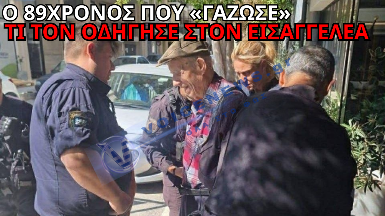 Ο 89ΧΡΟΝΟΣ «ΠΙΣΤΟΛΕΡΟ» ΣΤΟΝ ΕΙΣΑΓΓΕΛΕΑ – ΤΟ ΧΑΟΣ ΣΕ ΕΦΚΑ ΚΑΙ ΔΙΚΑΣΤΗΡΙΑ ΚΑΙ Η ΕΜΜΟΝΗ ΜΕ ΤΗ ΣΥΝΤΑΞΗ