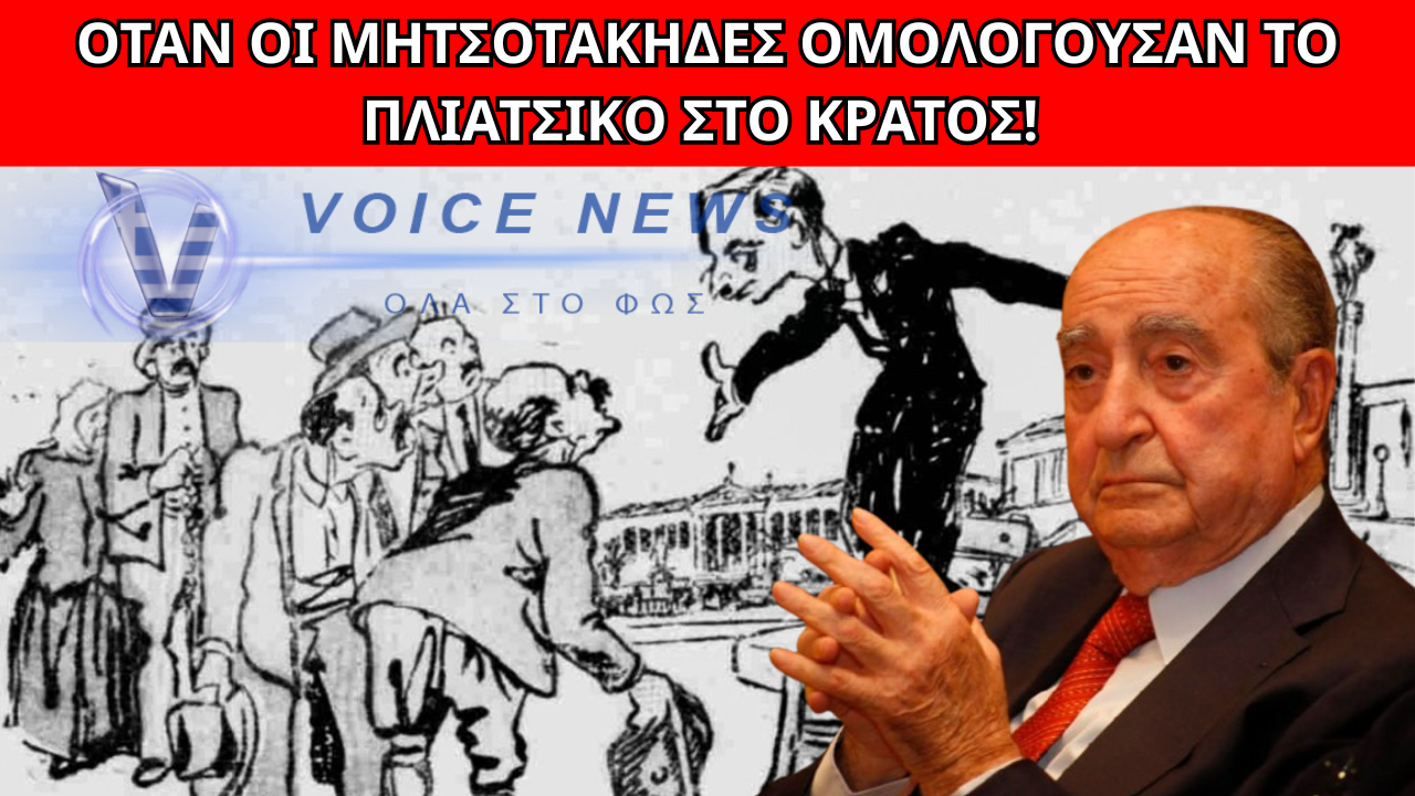 ΒΙΝΤΕΟ-ΦΩΤΙΑ: Ο ΚΩΝΣΤΑΝΤΙΝΟΣ ΜΗΤΣΟΤΑΚΗΣ ΟΜΟΛΟΓΕΙ ΤΑ ΡΟΥΣΦΕΤΙΑ ΤΟΥ – ΔΕΙΤΕ ΠΩΣ ΕΜΑΘΕ ΤΗ ΔΟΥΛΕΙΑ ΣΤΟΝ ΚΥΡΙΑΚΟ!