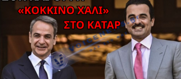 ΦΙΛΙΑ ΜΕ ΤΟΥΣ «ΤΑΜΙΕΣ» ΤΗΣ ΧΑΜΑΣ; ΤΟ ΕΠΙΚΙΝΔΥΝΟ ΠΑΙΧΝΙΔΙ ΤΟΥ ΜΑΞΙΜΟΥ ΜΕ ΤΟ ΚΑΤΑΡ!