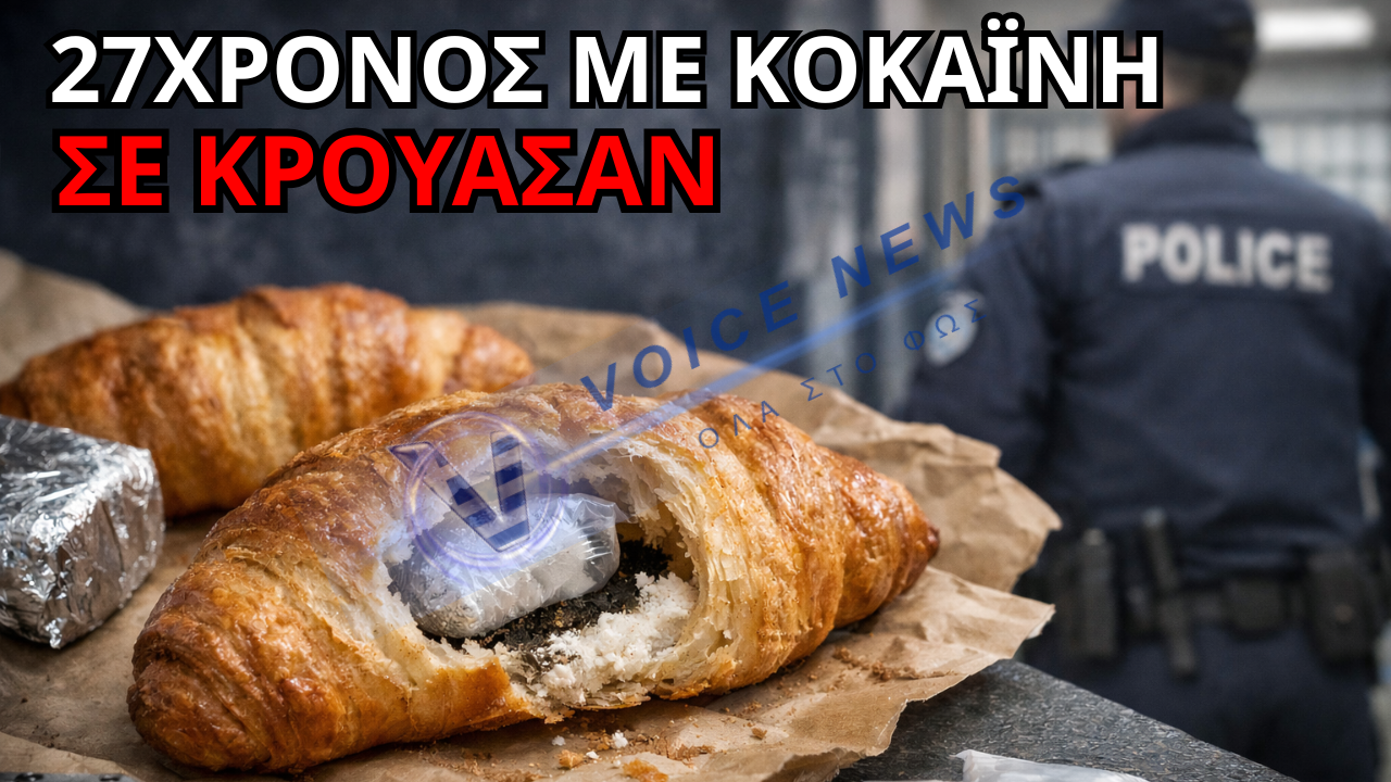 ΚΟΚΑΪΝΗ ΣΕ… ΚΡΟΥΑΣΑΝ: Η ΠΡΟΣΠΑΘΕΙΑ 27ΧΡΟΝΟΥ ΝΑ «ΦΤΙΑΞΕΙ» ΤΟΥΣ ΚΡΑΤΟΥΜΕΝΟΥΣ ΣΤΟ ΗΡΑΚΛΕΙΟ!