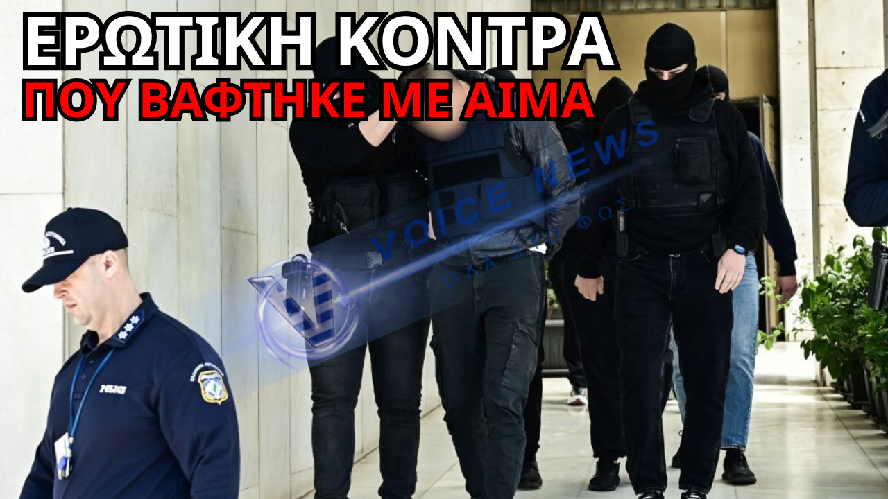 ΑΓΙΟΣ ΔΗΜΗΤΡΙΟΣ: Ο ΔΟΛΟΦΟΝΟΣ ΦΟΡΟΥΣΕ ΣΤΟΛΗ – ΤΟ «ΘΟΛΩΜΕΝΟ» ΜΥΑΛΟ ΚΑΙ Η ΟΜΟΛΟΓΙΑ-ΣΟΚ ΣΤΟ ΝΑΥΤΟΔΙΚΕΙΟ