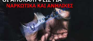 ΣΟΚ: 23ΧΡΟΝΟΣ ΑΛΒΑΝΟΣ ΣΤΑ ΧΕΡΙΑ ΤΗΣ ΑΣΤΥΝΟΜΙΑΣ ΓΙΑ ΝΑΡΚΩΤΙΚΑ ΚΑΙ ΑΝΗΛΙΚΕΣ
