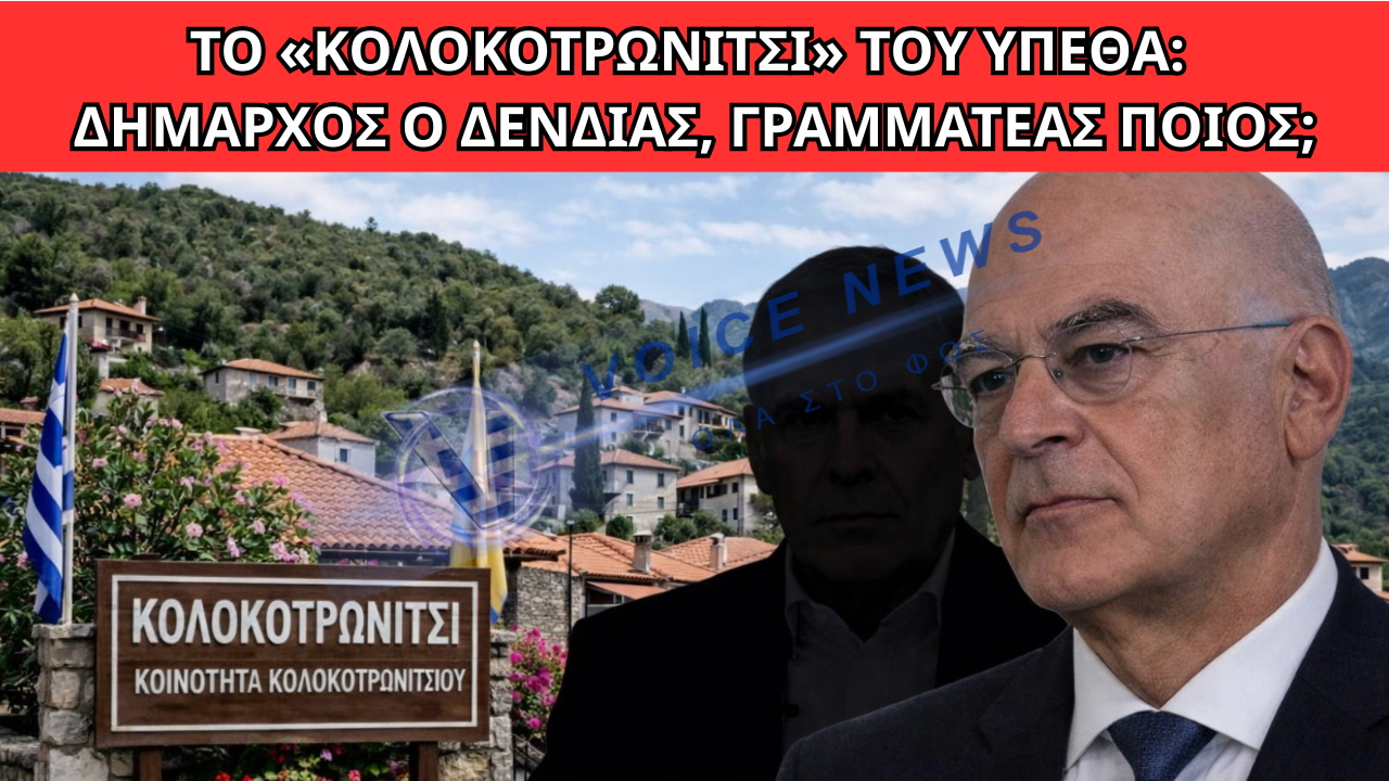 Ο ΔΑΒΑΚΗΣ «ΑΔΕΙΑΖΕΙ» ΤΟΥΣ ΑΣΣΥ – ΠΟΙΟΣ ΚΟΡΟΪΔΕΥΕΙ ΠΟΙΟΝ;