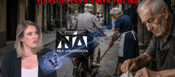 ΝΤΡΟΠΗ! Η ΝΔ ΠΑΝΗΓΥΡΙΖΕΙ ΠΟΥ ΟΙ 70ΑΡΗΔΕΣ ΔΟΥΛΕΥΟΥΝ ΓΙΑ ΝΑ ΦΑΝΕ