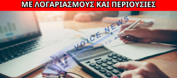 ΜΠΑΡΑΖ ΚΑΤΑΣΧΕΣΕΩΝ ΚΑΙ ΠΙΕΣΗ ΣΤΟΥΣ ΠΟΛΙΤΕΣ – ΟΡΓΗ ΓΙΑ ΤΑ ΧΡΕΗ ΚΑΙ ΤΗΝ ΑΔΙΚΙΑ ΣΤΟ ΣΥΣΤΗΜΑ