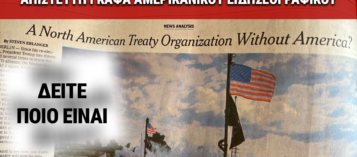 ΤΑ ΧΟΥΝ ΧΑΜΕΝΑ ΤΑ ΑΜΕΡΙΚΑΝΑΚΙΑ – ΜΕΓΑΛΟ ΕΙΔΗΣΕΟΓΡΑΦΙΚΟ ΜΠΕΡΔΕΨΕ ΤΟ ΟΝΟΜΑ ΤΟΥ ΝΑΤΟ!