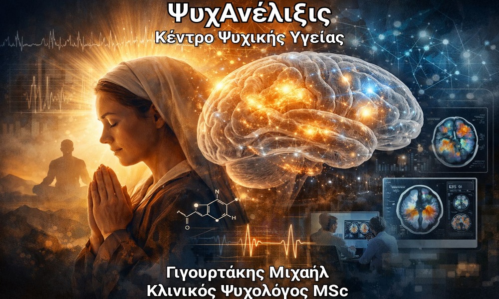 Η Νευροβιολογία της Πίστης