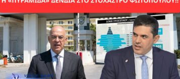 ΤΟ ΨΕΜΑ ΤΟΥ ΔΕΝΔΙΑ ΓΙΑ ΤΗΝ «ΠΥΡΑΜΙΔΑ» ΣΤΗ ΒΟΥΛΗ