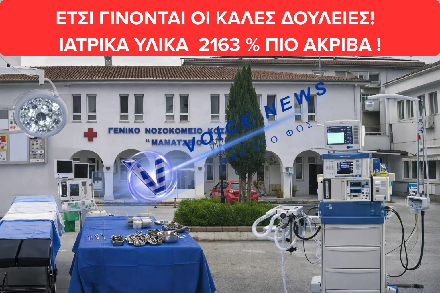 ΜΑΜΑΤΣΕΙΟ: ΚΙΤ 35€… ΧΡΥΣΑΦΙ ΣΤΑ 792€ – ΜΙΣΟ ΕΚΑΤΟΜΜΥΡΙΟ ΣΤΟΝ ΑΕΡΑ ΚΑΙ ΣΚΙΕΣ ΣΤΗΝ ΥΓΕΙΑ