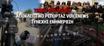 ΔΙΚΗ ΤΕΜΠΩΝ: ΟΛΑ ΤΑ ΦΩΤΑ ΠΑΝΩ ΣΤΗ ΣΗΜΕΡΙΝΗ ΣΥΝΕΔΡΙΑΣΗ – ΣΤΟ ΕΠΙΚΕΝΤΡΟ ΟΙ ΤΟΠΟΘΕΤΗΣΕΙΣ ΤΗΣ ΥΠΕΡΑΣΠΙΣΗΣ