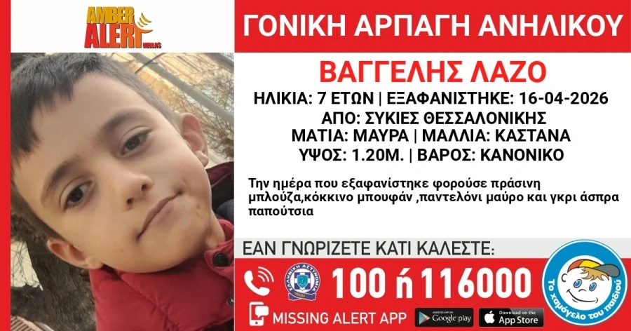 Γονική αρπαγή στις Συκιές: Όλες οι λεπτομέρειες για την εξαφάνιση του 7χρονου Βαγγέλη Λάζου