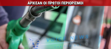 ΑΡΧΙΣΑΝ ΟΙ ΠΡΩΤΟΙ ΠΕΡΙΟΡΙΣΜΟΙ ΚΑΥΣΙΜΩΝ ΣΤΑ ΑΕΡΟΔΡΟΜΙΑ ΤΗΣ ΙΤΑΛΙΑΣ!