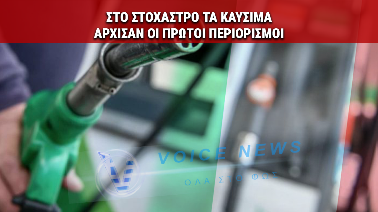 ΑΡΧΙΣΑΝ ΟΙ ΠΡΩΤΟΙ ΠΕΡΙΟΡΙΣΜΟΙ ΚΑΥΣΙΜΩΝ ΣΤΑ ΑΕΡΟΔΡΟΜΙΑ ΤΗΣ ΙΤΑΛΙΑΣ!