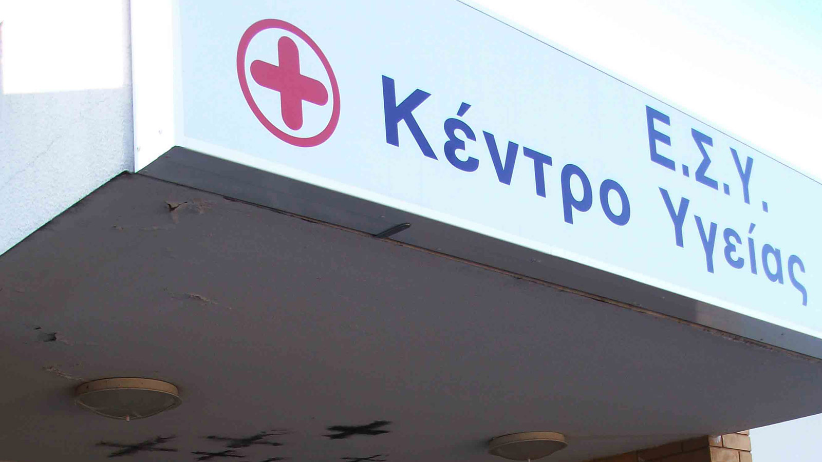 ΕΦΙΑΛΤΗΣ ΣΤΟ ΑΛΙΒΕΡΙ: Βρέφος 1,5 έτους κατάπιε πετρέλαιο – Μεταφέρεται εσπευσμένα στην Αθήνα
