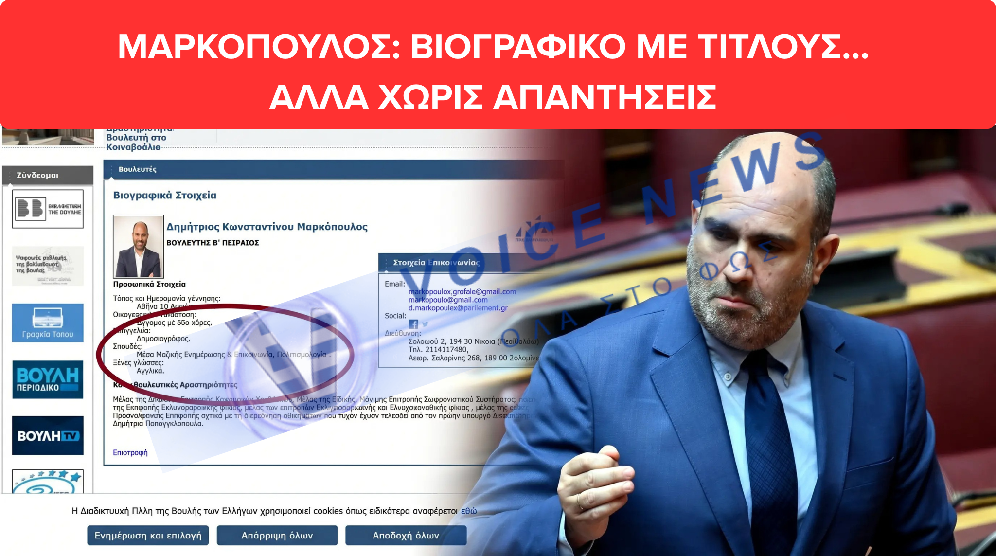 ΔΗΜΗΤΡΗΣ ΜΑΡΚΟΠΟΥΛΟΣ: ΟΤΑΝ ΟΙ ΣΠΟΥΔΕΣ ΓΙΝΟΝΤΑΙ … ΑΠΟΦΥΓΗ ΚΑΙ ΤΟ ΒΙΟΓΡΑΦΙΚΟ ΜΕΝΕΙ «ΜΙΣΟ»