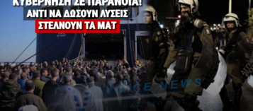 ΑΠΟΒΑΣΗ ΑΥΤΑΡΧΙΣΜΟΥ ΣΤΗ ΛΕΣΒΟ: ΣΤΕΛΝΟΥΝ ΤΑ ΜΑΤ ΣΤΟ ΝΗΣΙ ΚΑΤΑ ΤΩΝ ΚΤΗΝΟΤΡΟΦΩΝ