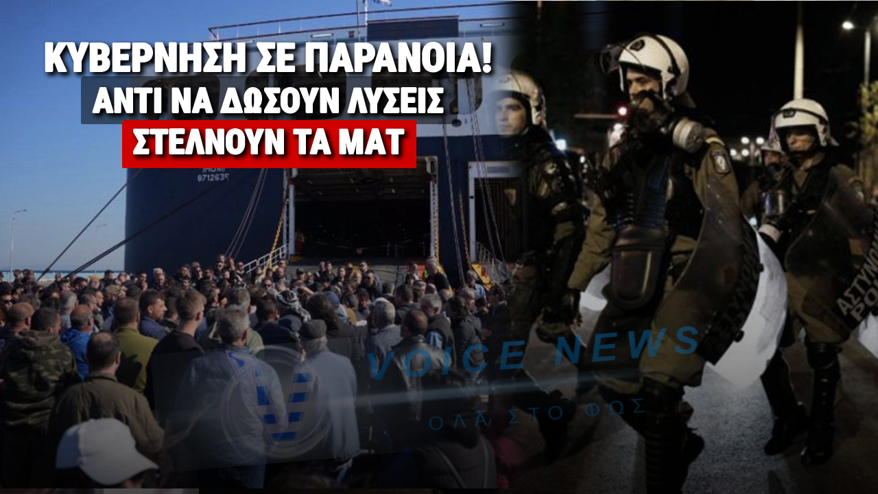 ΑΠΟΒΑΣΗ ΑΥΤΑΡΧΙΣΜΟΥ ΣΤΗ ΛΕΣΒΟ: ΣΤΕΛΝΟΥΝ ΤΑ ΜΑΤ ΣΤΟ ΝΗΣΙ ΚΑΤΑ ΤΩΝ ΚΤΗΝΟΤΡΟΦΩΝ