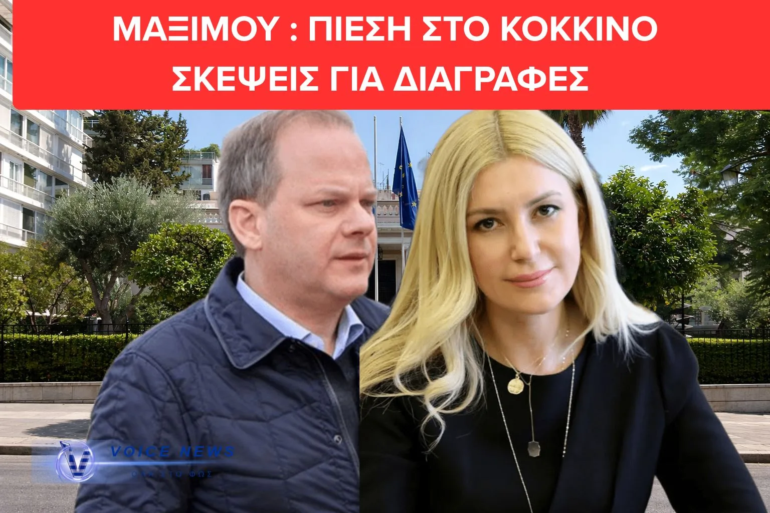 ΣΚΑΝΔΑΛΟ ΟΠΕΚΕΠΕ: ΣΕ ΤΡΟΧΙΑ ΔΙΑΓΡΑΦΗΣ Ο ΚΑΡΑΜΑΝΛΗΣ – ΤΟ ΜΑΞΙΜΟΥ ΜΕΤΡΑ ΤΟ ΠΟΛΙΤΙΚΟ ΚΟΣΤΟΣ