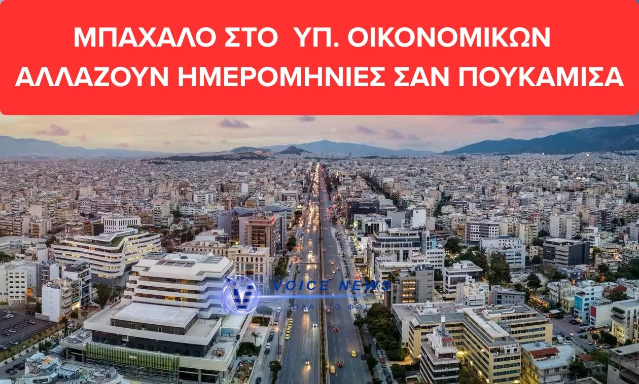 (ΑΠΟΚΛΕΙΣΤΙΚΟ) ΣΟΚ ΣΤΗΝ ΑΓΟΡΑ ΑΚΙΝΗΤΩΝ – ΑΛΛΟ ΕΙΠΑΝ, ΑΛΛΟ ΕΚΑΝΑΝ
