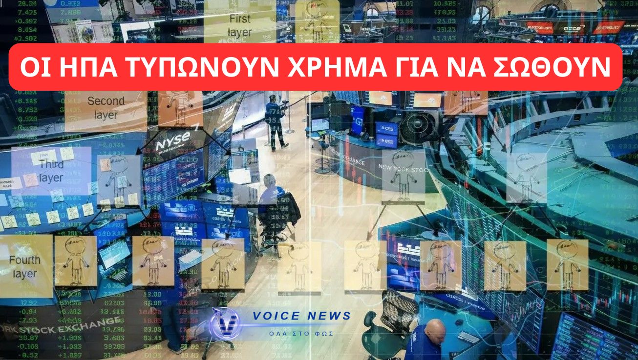 «ΩΡΑ ΜΗΔΕΝ για τις ΗΠΑ; Επενδυτές προειδοποιούν: “Το σύστημα Ponzi καταρρέει – Έρχονται μαζικές εκτυπώσεις χρήματος!”»