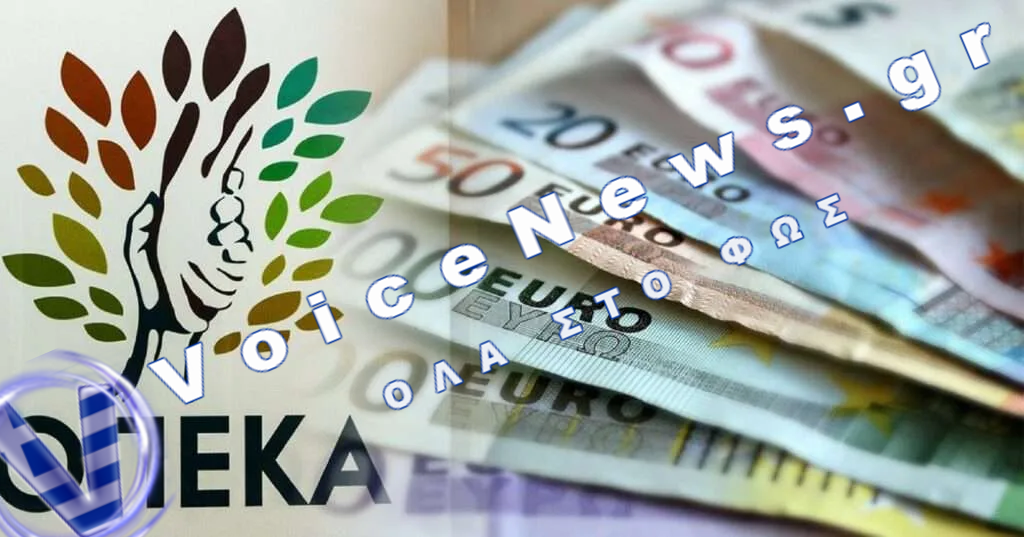 ΟΠΕΚΑ: Πότε πληρώνονται οι δικαιούχοι τα επιδόματα του Μαΐου