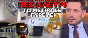«ΠΟΤΑΜΙΑ» ΣΤΙΣ ΡΑΓΕΣ ΚΑΙ ΕΙΚΟΝΕΣ ΕΓΚΑΤΑΛΕΙΨΗΣ ΣΕ ΣΤΑΘΜΟ ΜΕΤΡΟ ΤΗΣ ΑΘΗΝΑΣ – Ο ΚΥΡΑΝΑΚΗΣ ΤΑ ΒΛΕΠΕΙ ΑΥΤΑ;