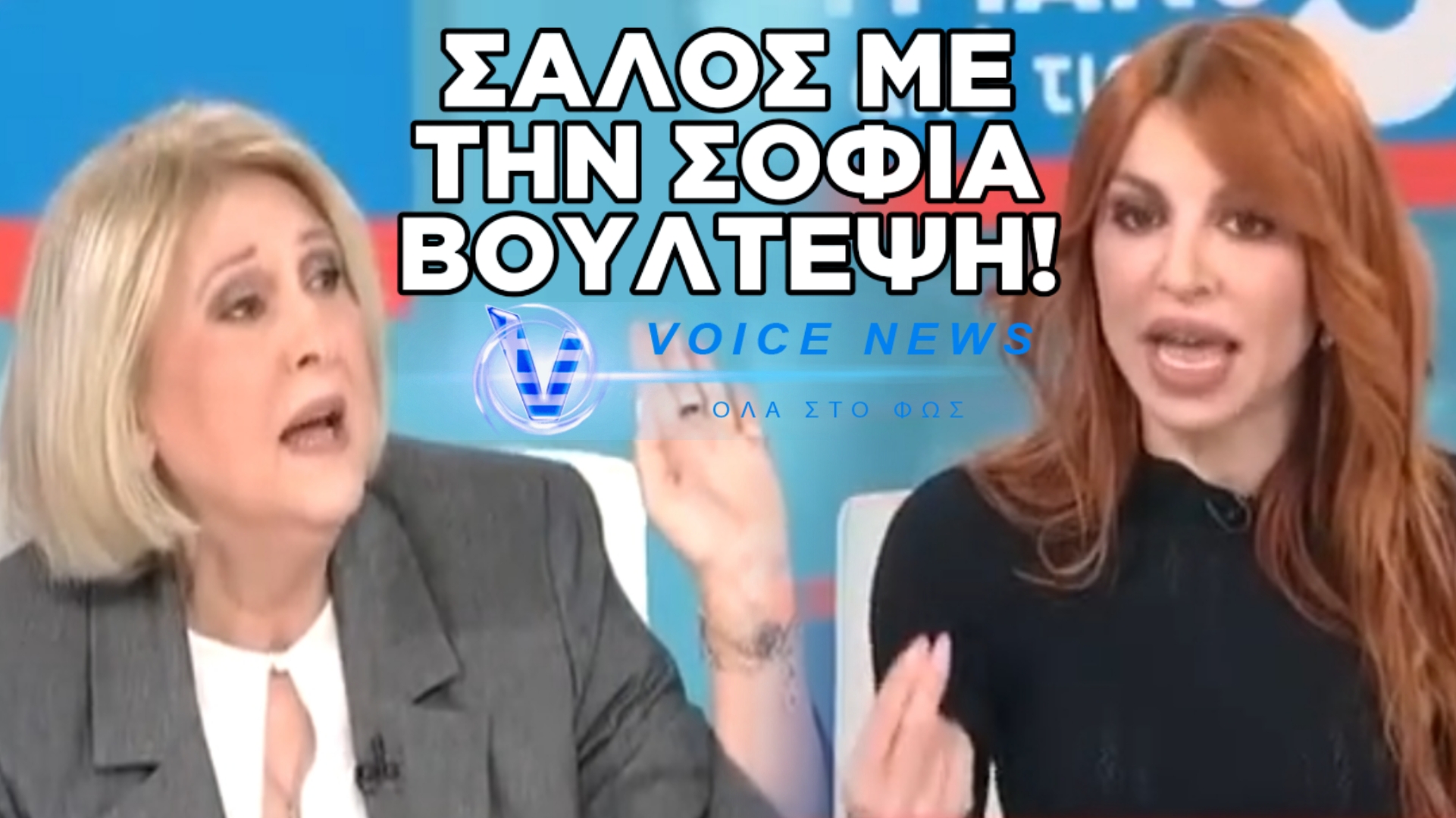 «ΜΠΕΣ ΣΤΗΝ ΚΟΙΛΙΑ ΤΗΣ ΜΑΜΑΣ ΣΟΥ!»: Η ΑΔΙΑΝΟΗΤΗ ΑΤΑΚΑ ΤΗΣ ΒΟΥΛΤΕΨΗ ΠΟΥ ΑΦΗΣΕ ΑΦΩΝΗ ΤΗΝ ΕΛΛΑΔΑ ΚΑΙ Η ΕΜΜΟΝΗ ΜΕ ΤΗΝ ΚΟΒΕΣΙ – ΔΕΙΤΕ ΤΟ ΒΙΝΤΕΟ ΤΟΥ ΧΑΟΥΣ!