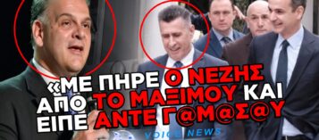 ΑΠΟΚΑΛΥΨΗ-ΚΑΤΑΣΤΡΟΦΗ: Ο ΘΑΝΑΣΗΣ ΝΕΖΗΣ ΕΣΤΗΣΕ ΠΑΡΑΓΚΑ ΣΤΟΝ ΟΠΕΚΕΠΕ