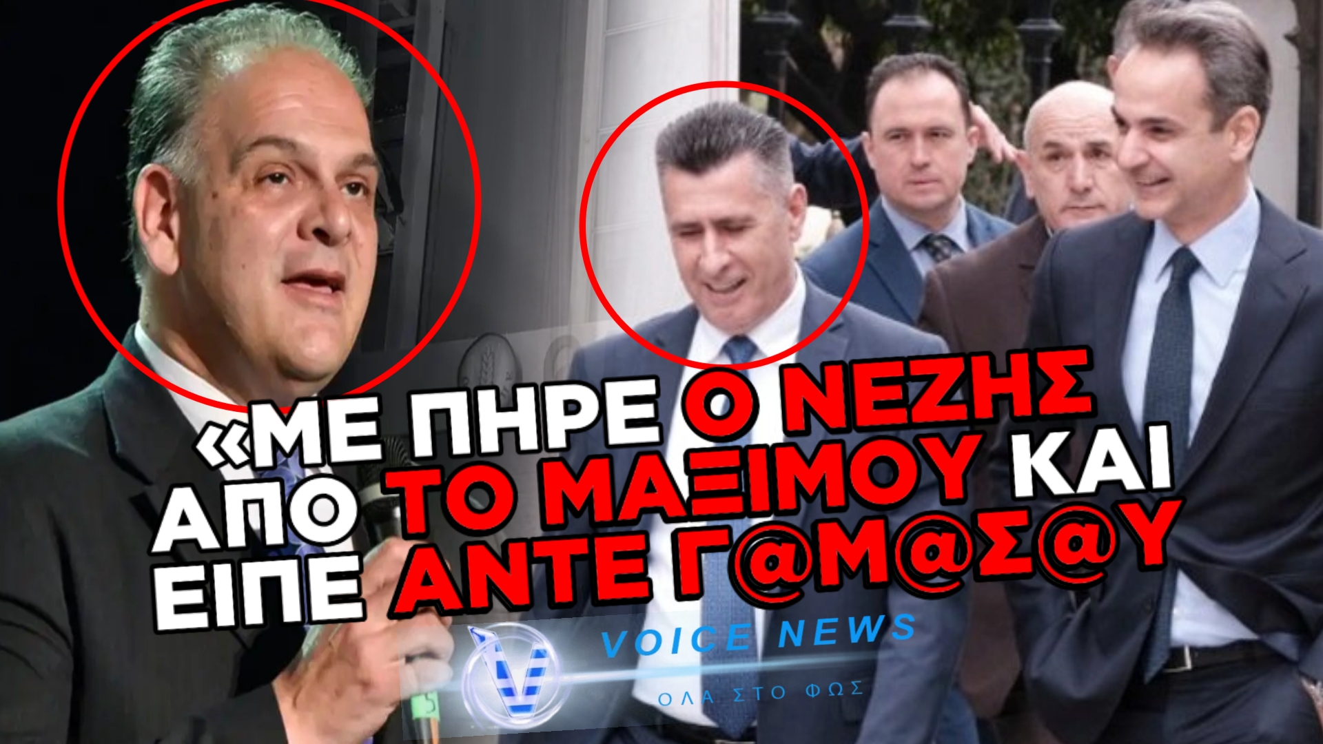 ΑΠΟΚΑΛΥΨΗ-ΚΑΤΑΣΤΡΟΦΗ: Ο ΘΑΝΑΣΗΣ ΝΕΖΗΣ ΕΣΤΗΣΕ ΠΑΡΑΓΚΑ ΣΤΟΝ ΟΠΕΚΕΠΕ