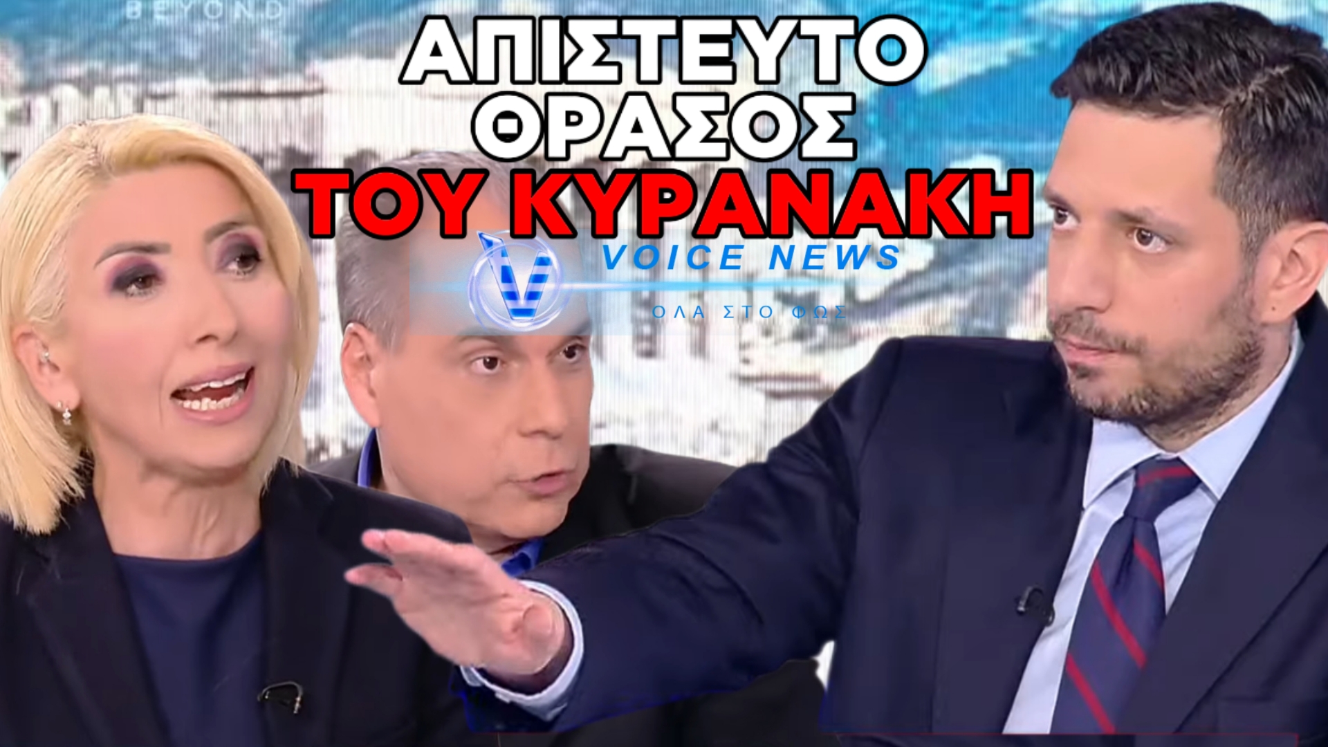 ΥΦΟΣ, ΑΛΑΖΟΝΕΙΑ ΚΑΙ ΠΑΝΙΚΟΣ: ΤΟ ΝΤΡΟΠΙΑΣΤΙΚΟ ΡΕΣΙΤΑΛ ΤΟΥ ΚΥΡΑΝΑΚΗ ( ΒΙΝΤΕΟ )