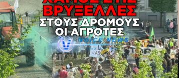 ΣΚΗΝΙΚΟ ΠΟΛΕΜΟΥ ΕΞΩ ΑΠΟ ΤΗΝ ΕΥΡΩΒΟΥΛΗ: ΟΙ ΕΥΡΩΠΑΙΟΙ ΑΓΡΟΤΕΣ ΥΨΩΝΟΥΝ ΤΕΙΧΟΣ ΚΑΤΑ ΤΗΣ MERCOSUR