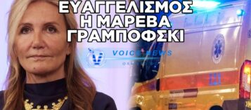 ΘΡΙΛΕΡ ΜΕ ΤΗΝ ΜΑΡΕΒΑ: ΑΠΟ ΤΗ ΛΑΡΙΣΑ ΣΤΟΝ ΕΥΑΓΓΕΛΙΣΜΟ ΣΕ ΧΡΟΝΟ ΡΕΚΟΡ