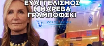 ΘΡΙΛΕΡ ΜΕ ΤΗΝ ΜΑΡΕΒΑ: ΑΠΟ ΤΗ ΛΑΡΙΣΑ ΣΤΟΝ ΕΥΑΓΓΕΛΙΣΜΟ ΣΕ ΧΡΟΝΟ ΡΕΚΟΡ