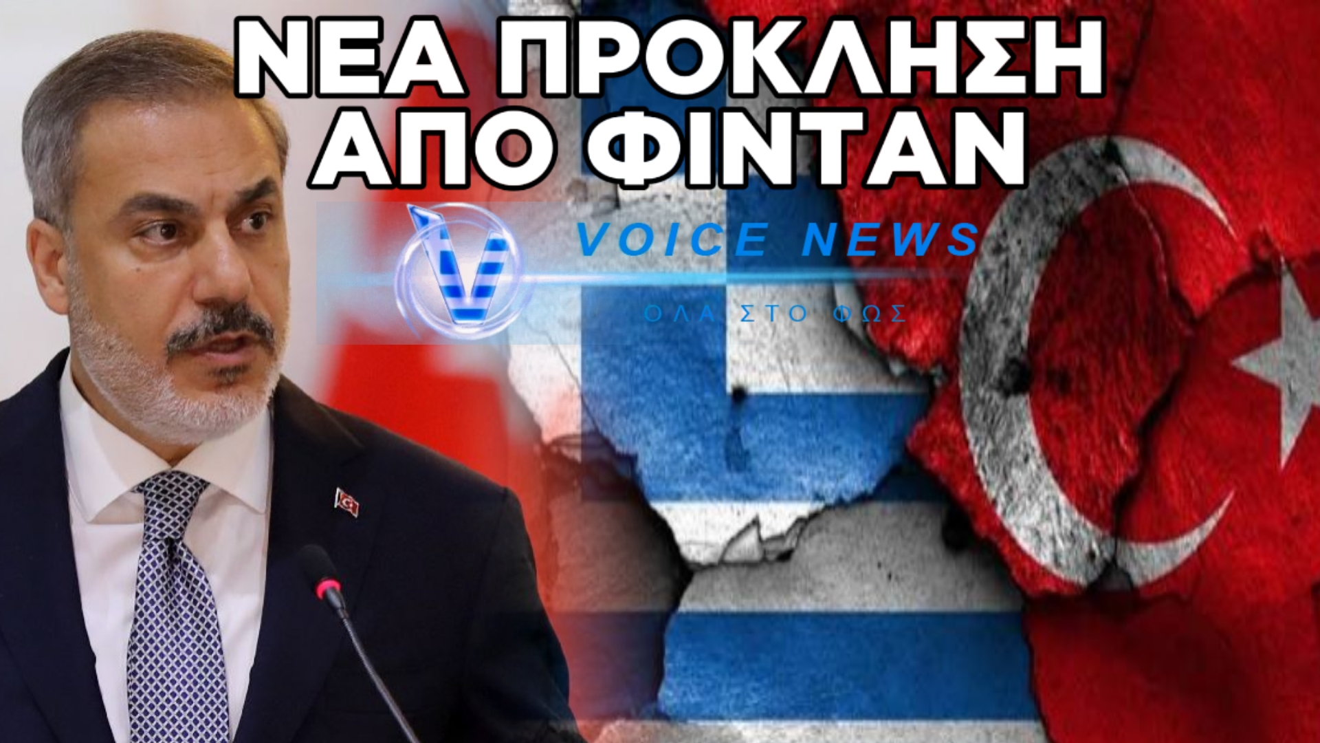 ΠΡΟΚΛΗΤΙΚΟΣ ΦΙΝΤΑΝ ΑΠΟ ΤΗΝ ΑΤΤΑΛΕΙΑ: «ΕΛΛΑΔΑ ΚΑΙ ΚΥΠΡΟΣ ΕΦΤΙΑΞΑΝ ΣΤΡΑΤΙΩΤΙΚΗ ΣΥΜΜΑΧΙΑ ΜΕ ΤΟ ΙΣΡΑΗΛ ΚΑΤΑ ΤΩΝ ΜΟΥΣΟΥΛΜΑΝΩΝ»