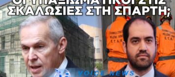 ΣΤΕΛΕΧΗ-ΟΙΚΟΔΟΜΟΙ ΣΤΗ ΣΠΑΡΤΗ: Ο ΔΑΒΑΚΗΣ  «ΑΔΕΙΑΣΕ ΤΟΥΣ ΑΣΣΥ» ΚΑΙ ΤΩΡΑ «ΑΔΕΙΑΖΕΙ ΚΕΦΑΛΟΓΙΑΝΝΗ»