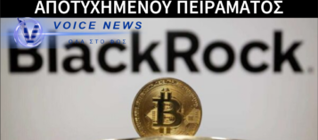 ΤΑ ΠΑΡΑΔΕΧΟΝΤΑΙ ΟΛΑ! Ο CEO ΤΗΣ BLACKROCK ΕΞΗΓΕΙ ΠΩΣ «ΦΥΤΕΨΑΝ» ΤΗΝ WOKE ΑΝΤΖΕΝΤΑ ΣΤΙΣ ΚΟΙΝΩΝΙΕΣ (ΒΙΝΤΕΟ ΜΕ ΥΠΟΤΙΤΛΟΥΣ)