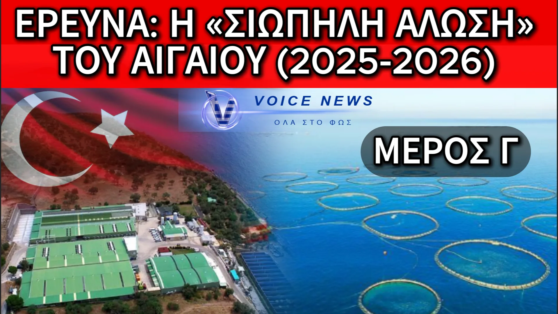 Η ΟΙΚΟΝΟΜΙΚΗ ΠΟΛΙΟΡΚΙΑ – ΠΩΣ Η ΤΟΥΡΚΙΑ «ΚΑΤΑΠΙΕ» ΤΗΝ ΠΑΡΑΓΩΓΗ