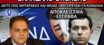 ΣΚΑΝΔΑΛΟ ΟΠΕΚΕΠΕ: ΤΑ «ΓΑΛΑΖΙΑ» ΠΑΙΔΙΑ ΡΗΜΑΞΑΝ ΤΙΣ ΕΠΙΔΟΤΗΣΕΙΣ ΤΩΝ ΑΓΡΟΤΩΝ – ΔΕΙΤΕ ΕΔΩ ΑΠΟΚΛΕΙΣΤΙΚΑ ΕΓΓΡΑΦΑ«ΦΩΤΙΑ»