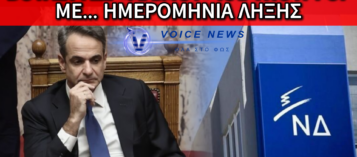 «ΤΟΥ ΚΟΥΤΡΟΥΛΗ Ο ΓΑΜΟΣ»: ΤΟ ΡΙΨΟΚΙΝΔΥΝΟ ΣΧΕΔΙΟ ΜΗΤΣΟΤΑΚΗ ΠΟΥ ΤΙΝΑΖΕΙ ΤΗ ΝΔ ΣΤΟΝ ΑΕΡΑ!!