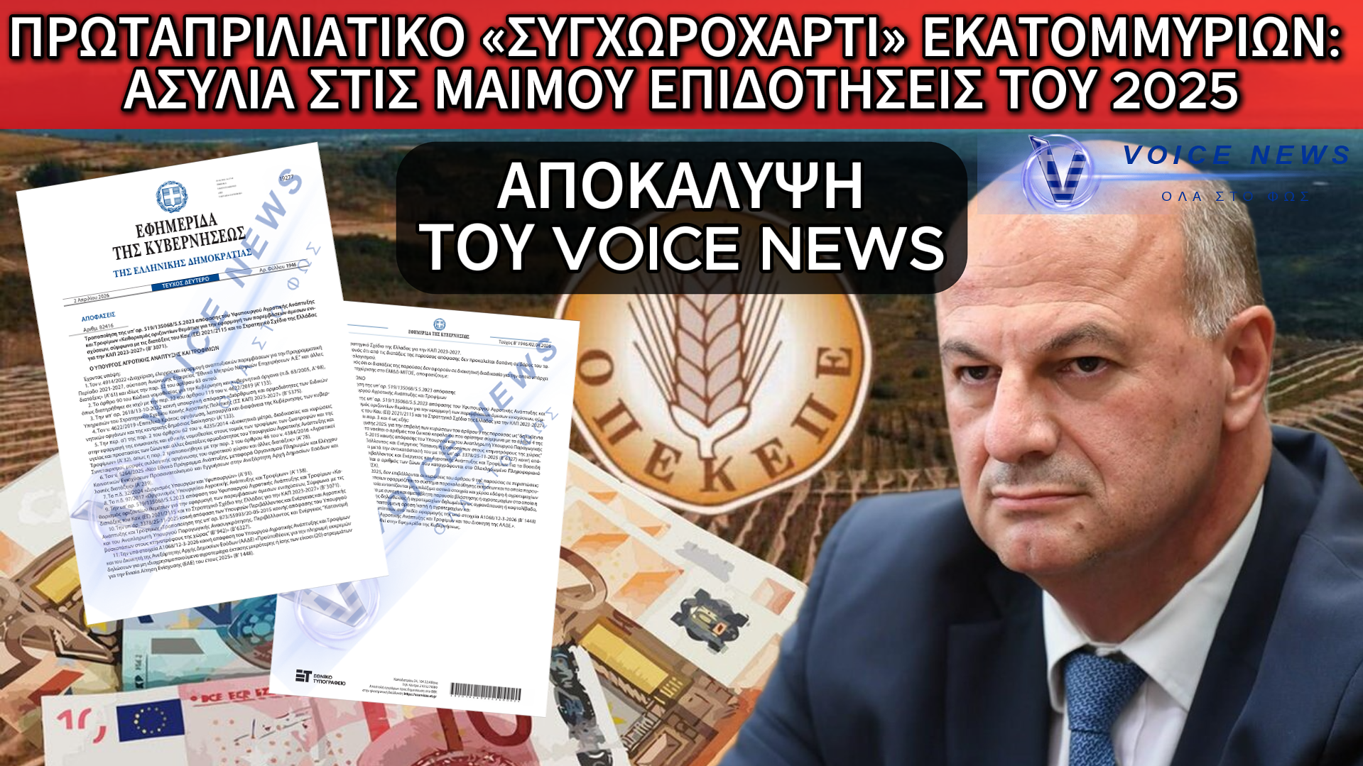 ΑΠΟΚΑΛΥΨΗ: ΤΟ ΦΕΚ ΤΗΣ «ΑΜΝΗΣΤΙΑΣ» – ΠΩΣ Ο ΤΣΙΑΡΑΣ ΝΟΜΙΜΟΠΟΙΗΣΕ ΤΑ ΤΣΙΜΕΝΤΑ ΚΑΙ ΤΑ ΔΑΣΗ ΩΣ «ΧΩΡΑΦΙΑ» ΛΙΓΟ ΠΡΙΝ ΠΑΡΑΙΤΗΘΕΙ!