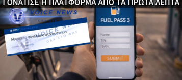 FUEL PASS ΤΕΛΟΣ (ΠΡΙΝ ΚΑΝ ΑΡΧΙΣΕΙ): ΣΤΑ «ΚΑΓΚΕΛΑ» ΟΙ ΟΔΗΓΟΙ ΜΕ ΤΟ ΨΗΦΙΑΚΟ ΦΙΑΣΚΟ – «ΠΕΤΑΞΕ» Η ΠΛΑΤΦΟΡΜΑ, ΕΜΕΙΝΑΝ ΟΙ ΑΙΤΗΣΕΙΣ!