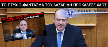 ΣΑΛΟΣ ΜΕ ΤΗΝ ΑΠΟΚΑΛΥΨΗ ΤΟΥ VOICE NEWS ΣΤΗ ΒΟΥΛΗ! Ο ΛΑΖΑΡΙΔΗΣ ΜΑΣΟΥΣΕ ΤΑ ΛΟΓΙΑ ΤΟΥ ΕΝΩ ΟΙ ΒΟΥΛΕΥΤΕΣ ΤΟΥ ΖΗΤΟΥΣΑΝ ΝΑ ΑΠΑΝΤΗΣΕΙ ΣΤΑ ΕΡΩΤΗΜΑΤΑ ΜΑΣ