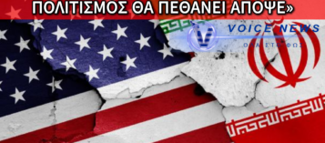 ΣΕ ΤΕΝΤΩΜΕΝΟ ΣΧΟΙΝΙ Η ΜΕΣΗ ΑΝΑΤΟΛΗ: ΤΟ ΤΕΛΕΣΙΓΡΑΦΟ ΤΡΑΜΠ ΚΑΙ Η ΟΡΓΙΣΜΕΝΗ ΑΠΑΝΤΗΣΗ ΤΗΣ ΤΕΧΕΡΑΝΗΣ