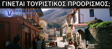 «ΟΥΑΙ ΥΜΙΝ!» – ΠΟΛΥΤΕΛΕΣ RESORT ΤΟ ΑΓΙΟ ΟΡΟΣ: ΕΡΧΟΝΤΑΙ 2 ΝΕΑ ΞΕΝΟΔΟΧΕΙΑ ΚΑΙ ΤΑΒΕΡΝΕΣ